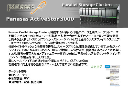 panasas active stor