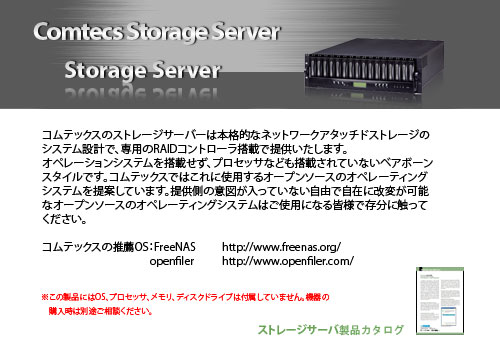 Storage Server