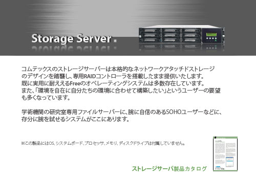 Storage Server