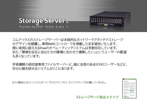 Storage Server